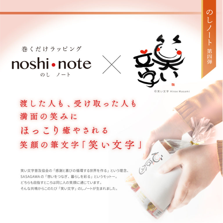 noshi-note-kimochi
