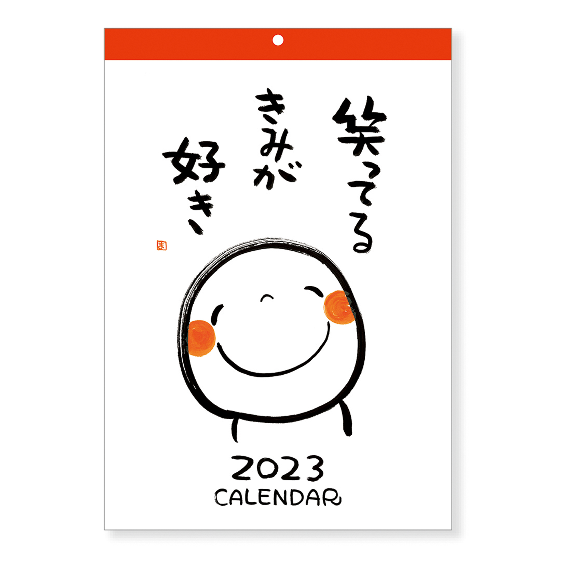 2023年カレンダー 壁掛け(１冊） | 笑い文字商店